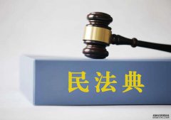 “民法典”的诞生对我们知识产权行业有何影响